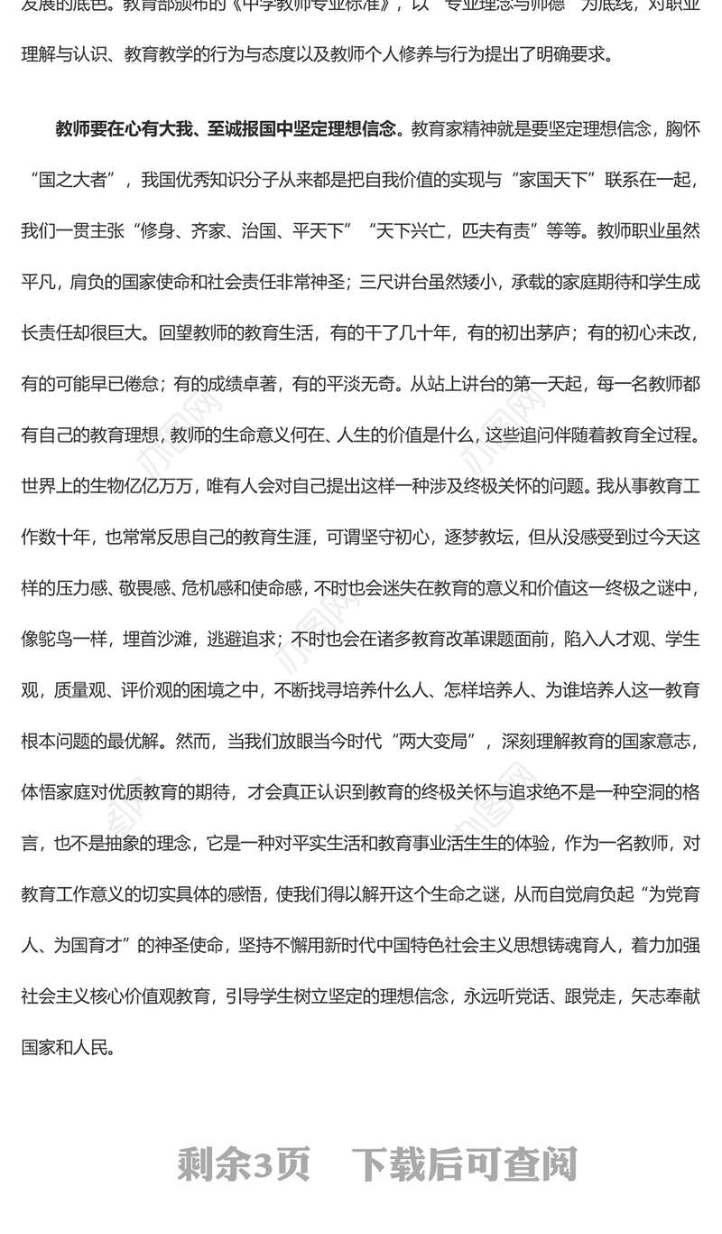 2023以教育家精神引领教师专业发展ppt精美简洁大力弘扬中国特有的教育家精神教育部门组织党员学习培训党课课件(讲稿)