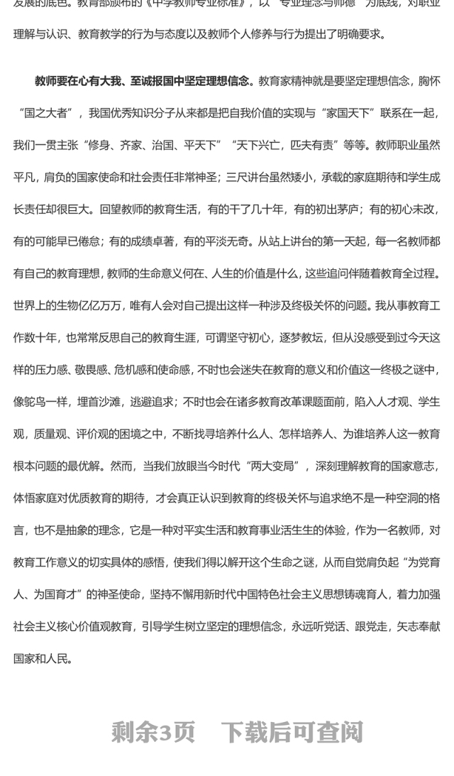 2023以教育家精神引领教师专业发展ppt精美简洁大力弘扬中国特有的教育家精神教育部门组织党员学习培训党课课件(讲稿)