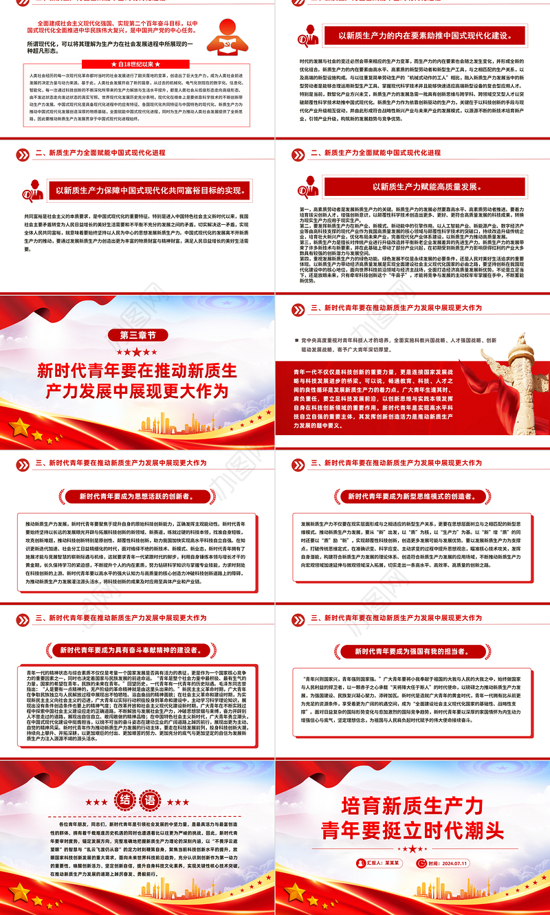 精美大气培育新质生产力青年要挺立时代潮头微党课PPT