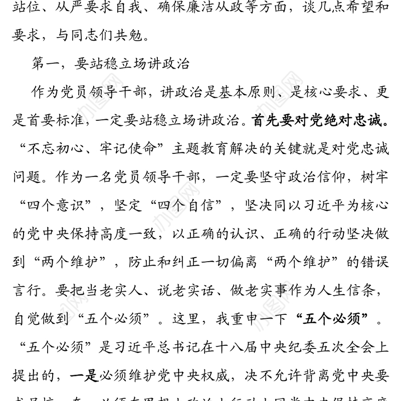 在新任职干部集体廉政谈话会议讲话
