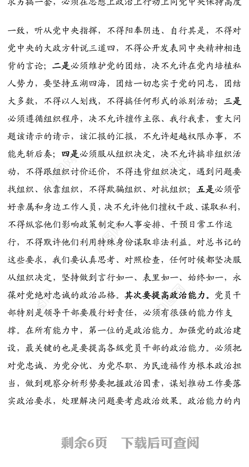 在新任职干部集体廉政谈话会议讲话