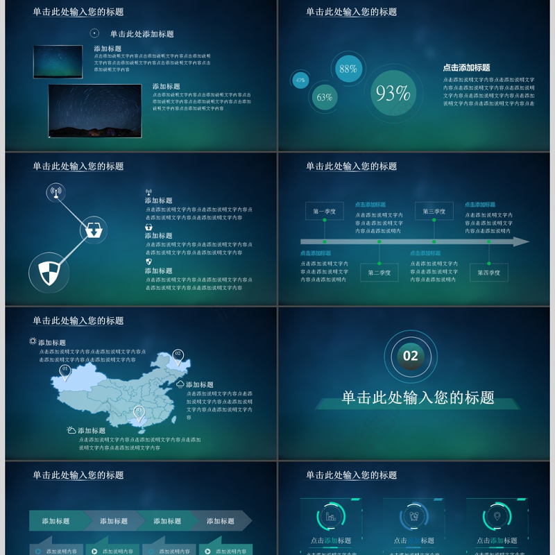 2017大气星空科技大数据分析科幻主题PPT模版
