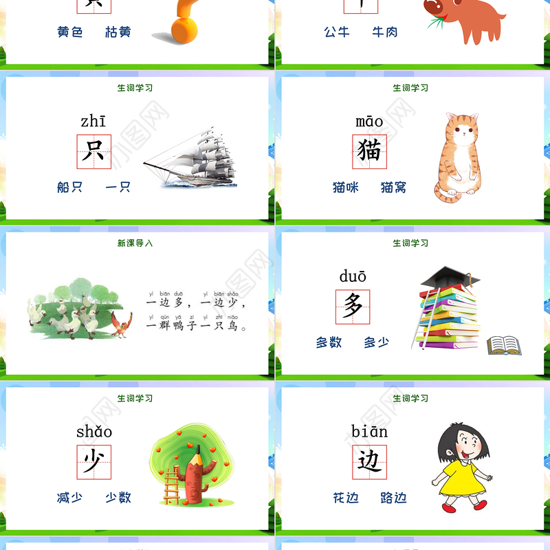 人教版小学一年级语文上册第四章识字：第七课——大小多少（含配套教案）课件PPT