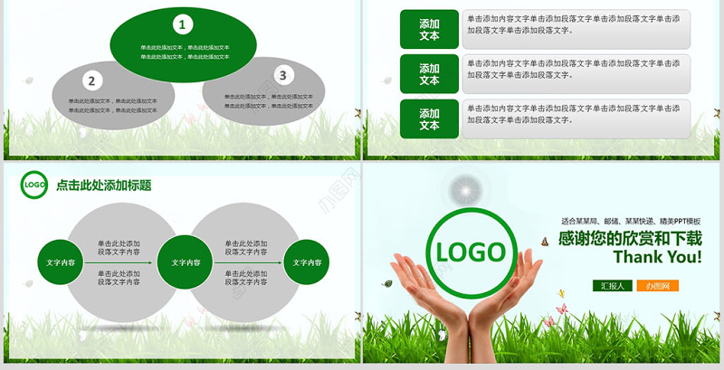 清新时尚大气邮政储蓄银行邮局PPT模板幻灯片