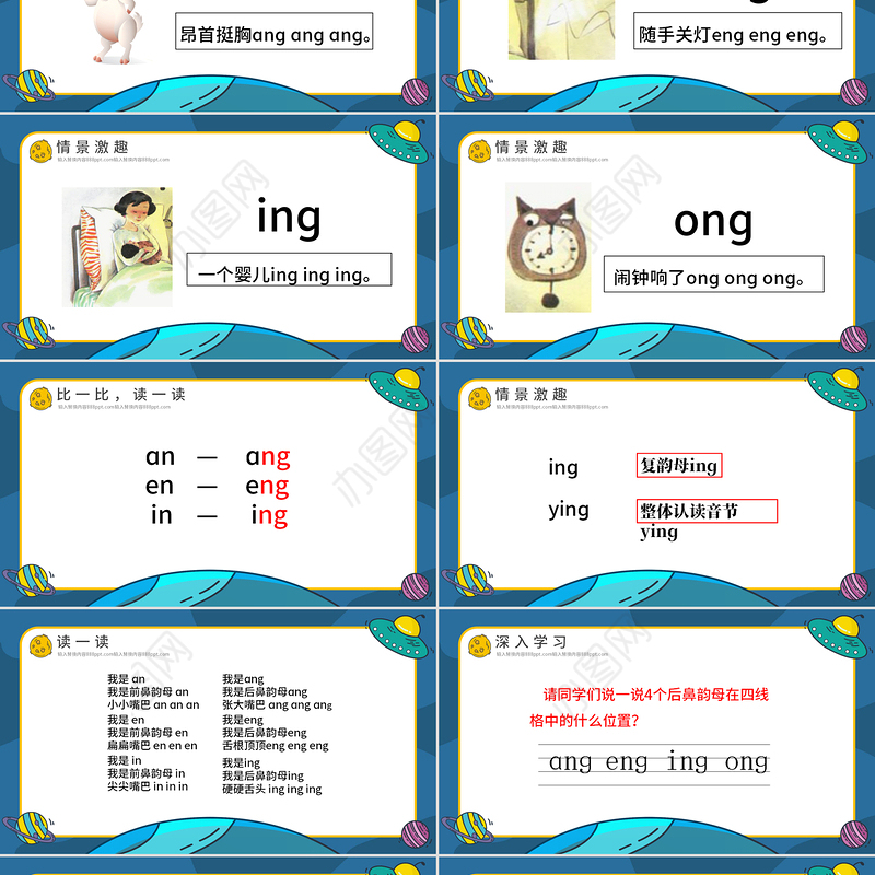 人教版小学一年级语文上册第二章汉语拼音（十三）：ang、eng、ing、ong课件PPT