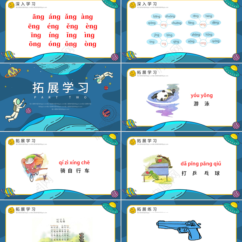人教版小学一年级语文上册第二章汉语拼音（十三）：ang、eng、ing、ong课件PPT