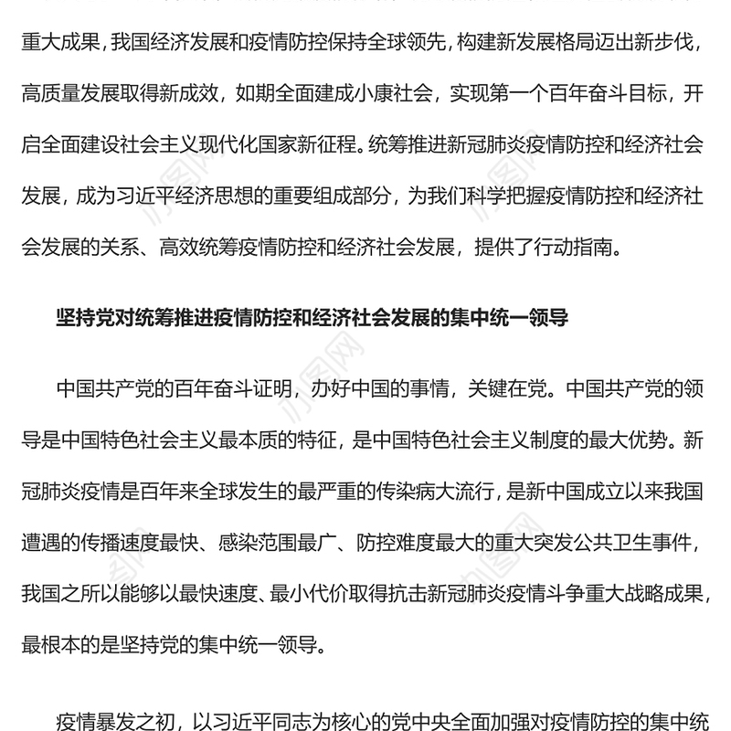 2022统筹推进疫情防控和经济社会发展PPT大气党建风党员干部学习教育专题党课党建课件(讲稿)