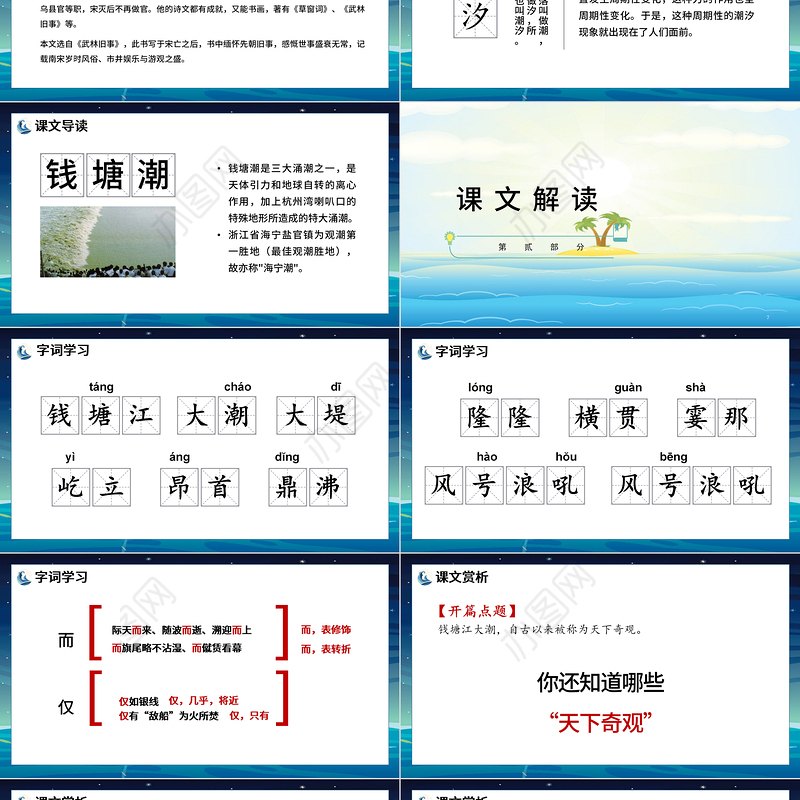 2022观潮PPT第1课小学四年级语文上册部编人教版教学课件