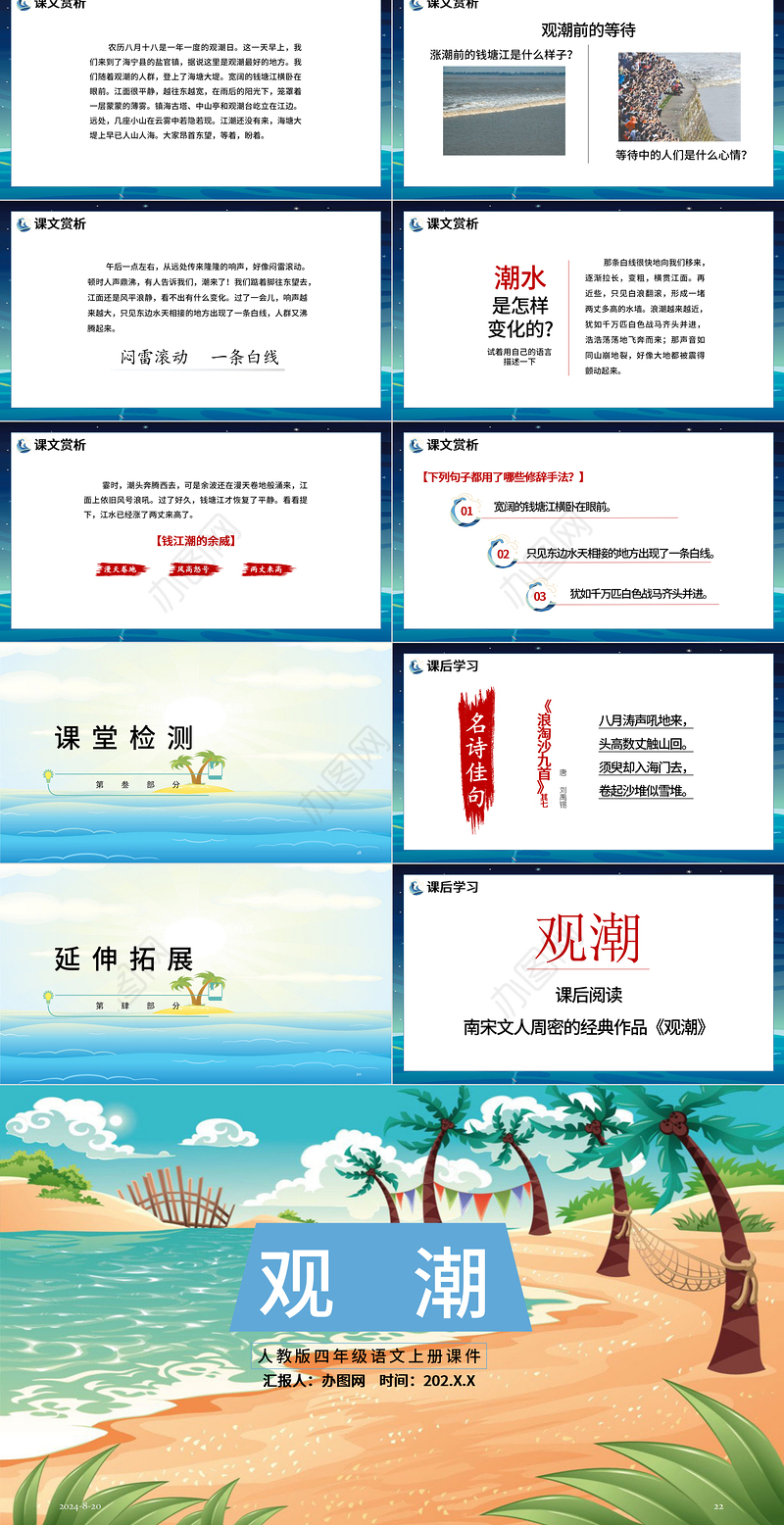 2022观潮PPT第1课小学四年级语文上册部编人教版教学课件