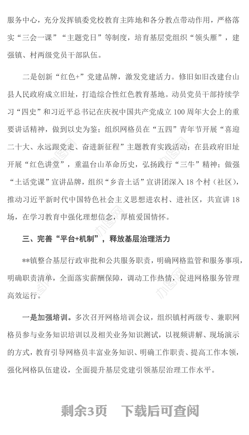 2023党建引领网格化管理推动基层社会治理红色精美党建引领赋能小网格助力基层治理大提升工作汇报模板