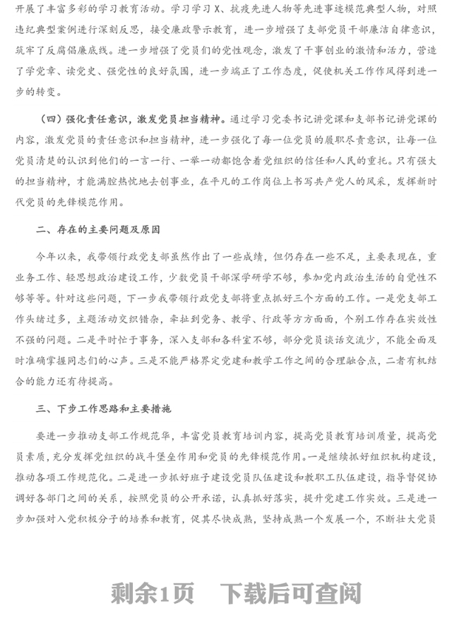 X学院党支部书记2020年抓基层党建工作述职报告