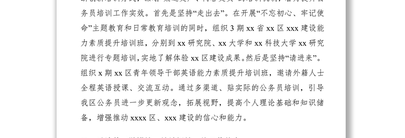 2021公务员队伍管理汇报发言