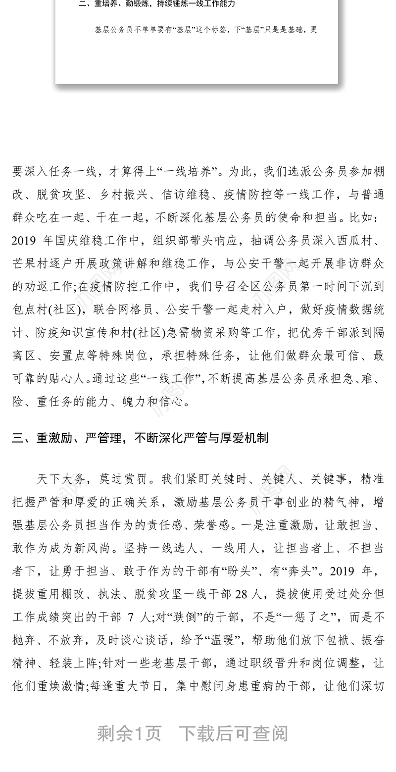 2021公务员队伍管理汇报发言