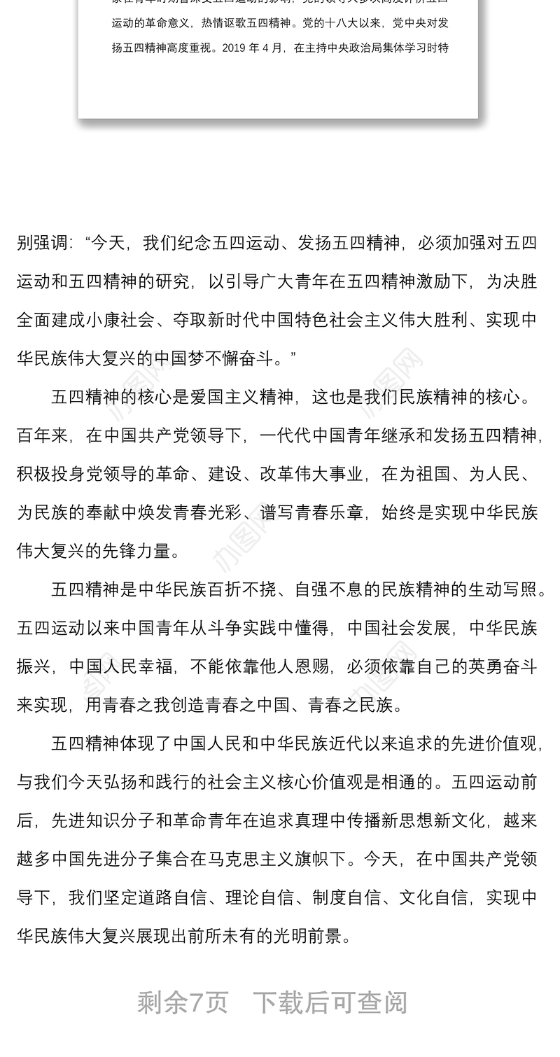 弘扬五四精神专题党课讲稿范文共青团团课参考
