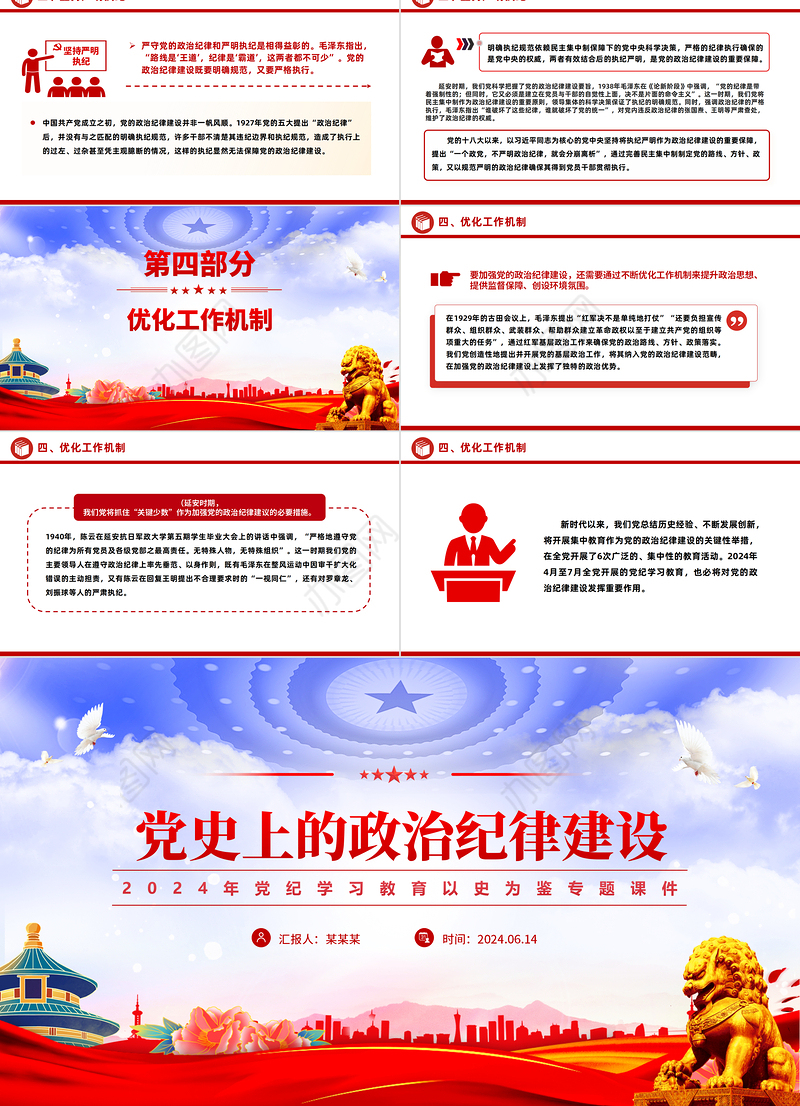 党政风党史上的政治纪律建设PPT2024年党纪学习教育微党课