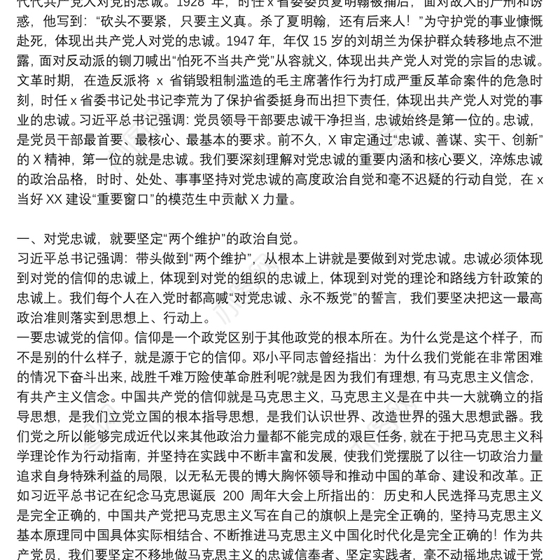 迎接建党一百周年2021领导讲话稿通用5篇