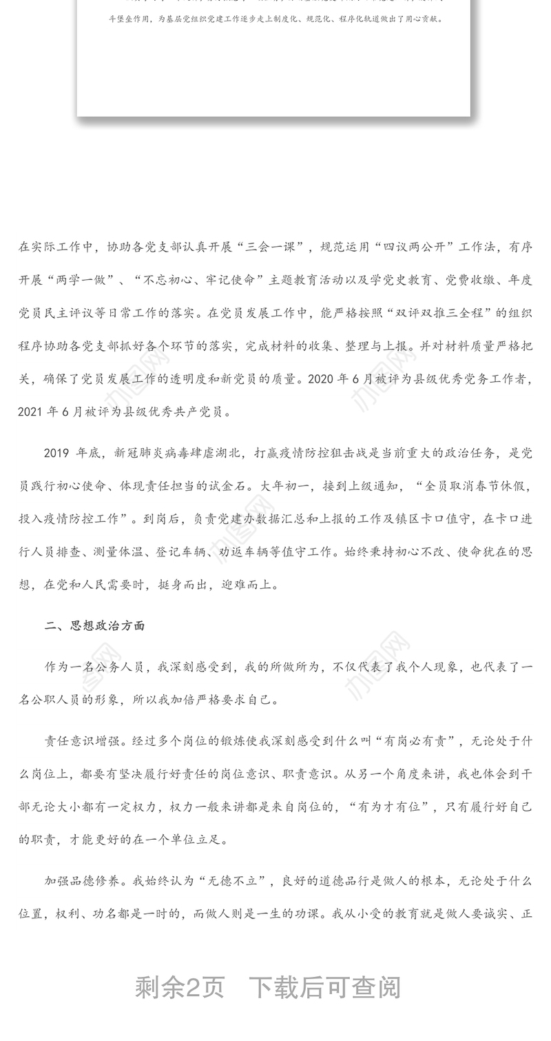 乡镇党建办主任近三年工作总结