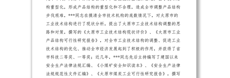 2021安全生产监督管理先进个人事迹材料