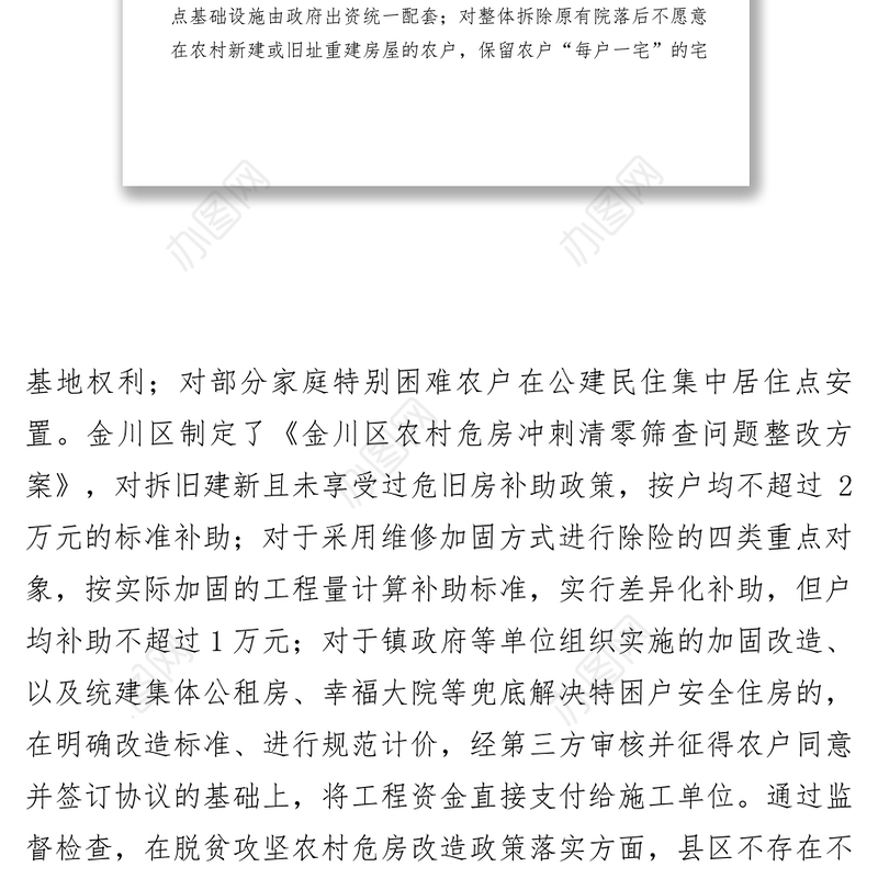 关于2019年扶贫领域腐败和作风问题专项监督检查情况的报告反腐倡廉