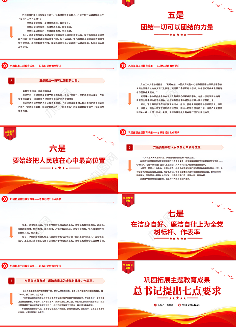 关于巩固拓展主题教育成果总书记提出七点要求党课PPT课件