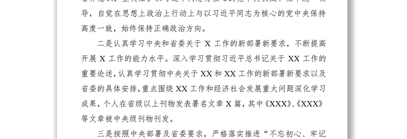 2021党组书记述责述廉报告