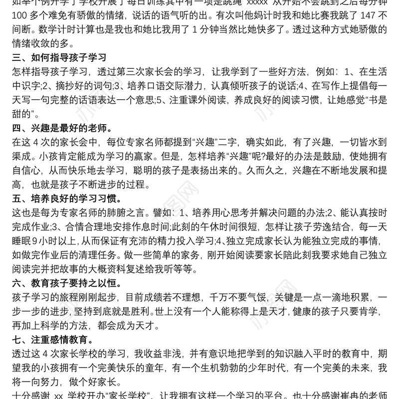 家长学校心得体会及感悟