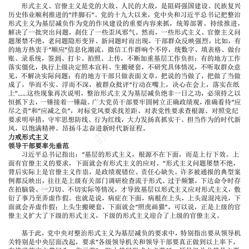 力戒形式主义力促实干担当PPT微党课(讲稿)