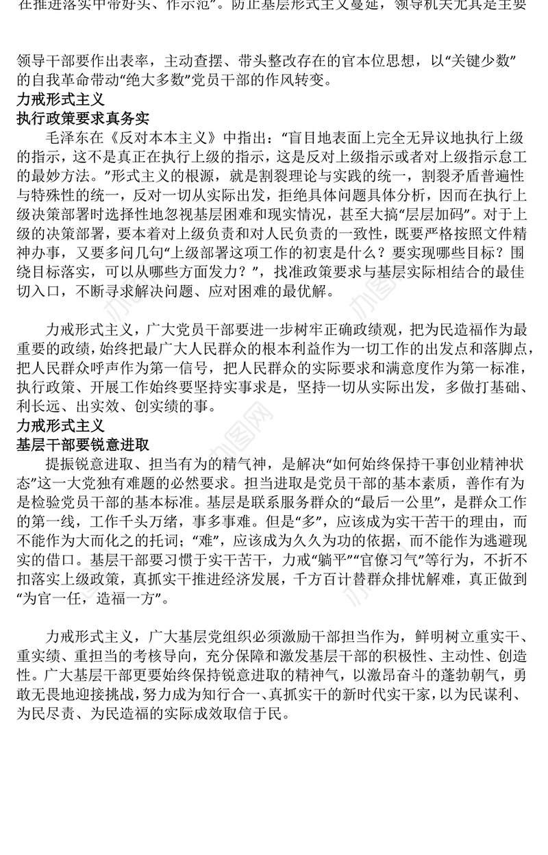 力戒形式主义力促实干担当PPT微党课(讲稿)