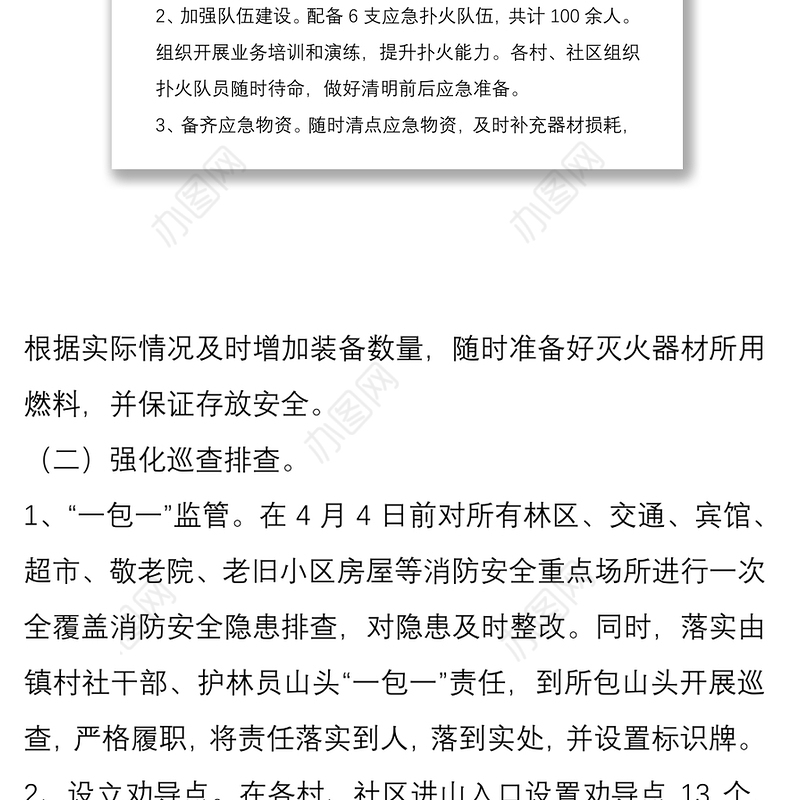 乡镇森林防火和消防安全工作方案5篇