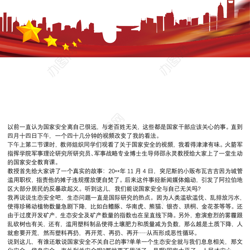国家安全宣传片观后感