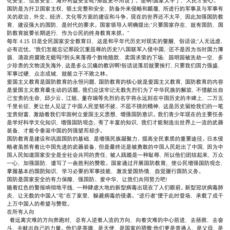 国家安全宣传片观后感