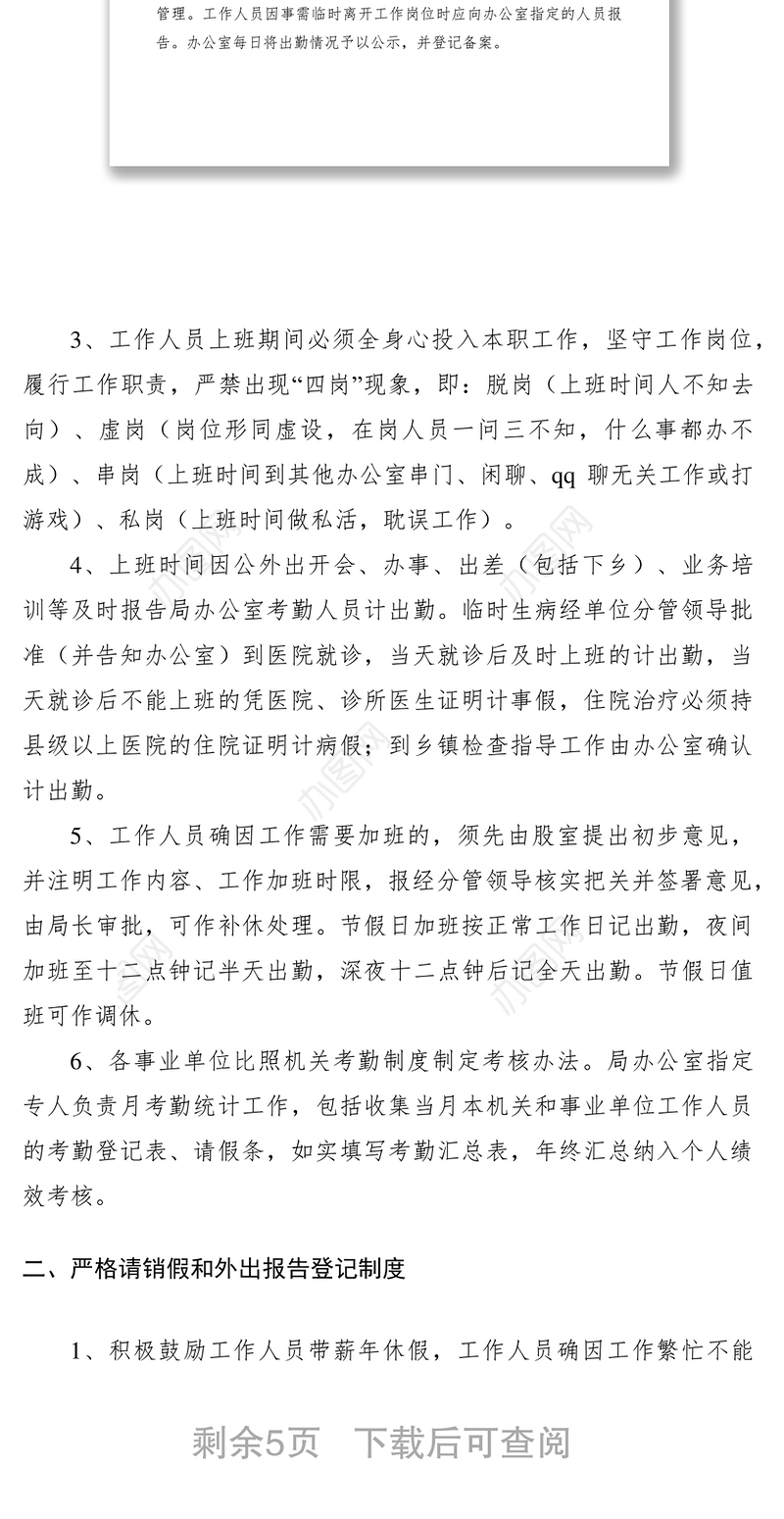 2021加强机关管理强化劳动纪律严格考勤制度通知