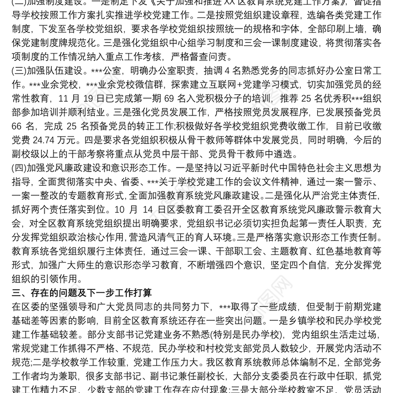 学校20xx年党建工作开展情况汇报