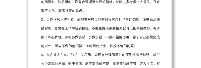 (精选7篇)服务群众方面存在的问题整改措施范文