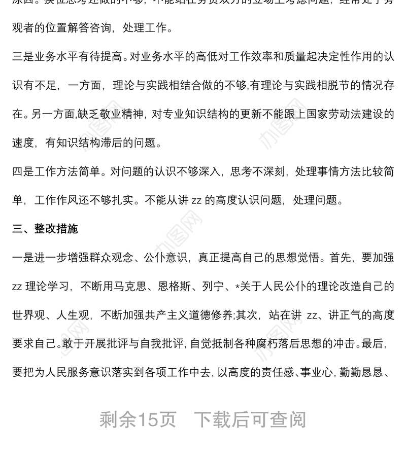 (精选7篇)服务群众方面存在的问题整改措施范文