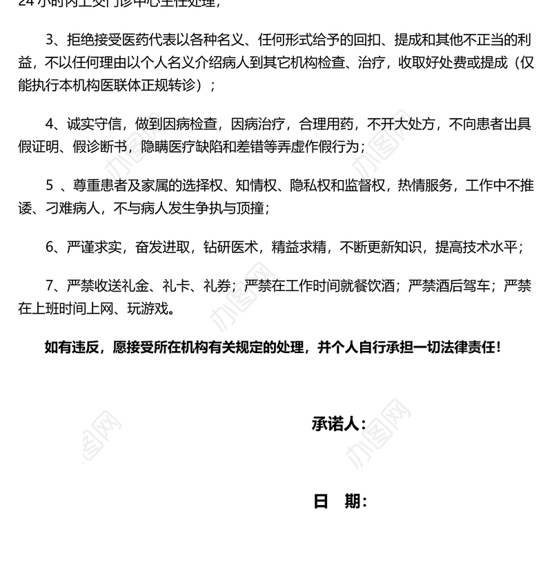 医院工作人员拒收红包承诺书