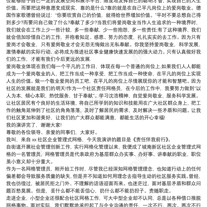 基层网格员的作用 网格员3分钟演讲3篇