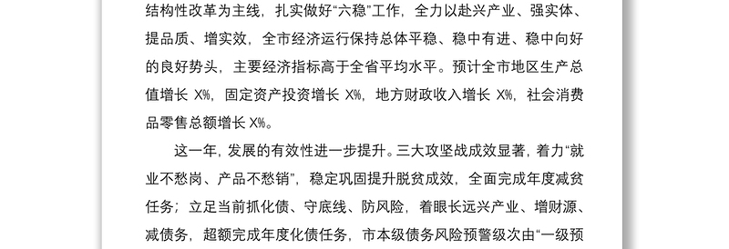 2021市委书记市委经济工作会议讲话