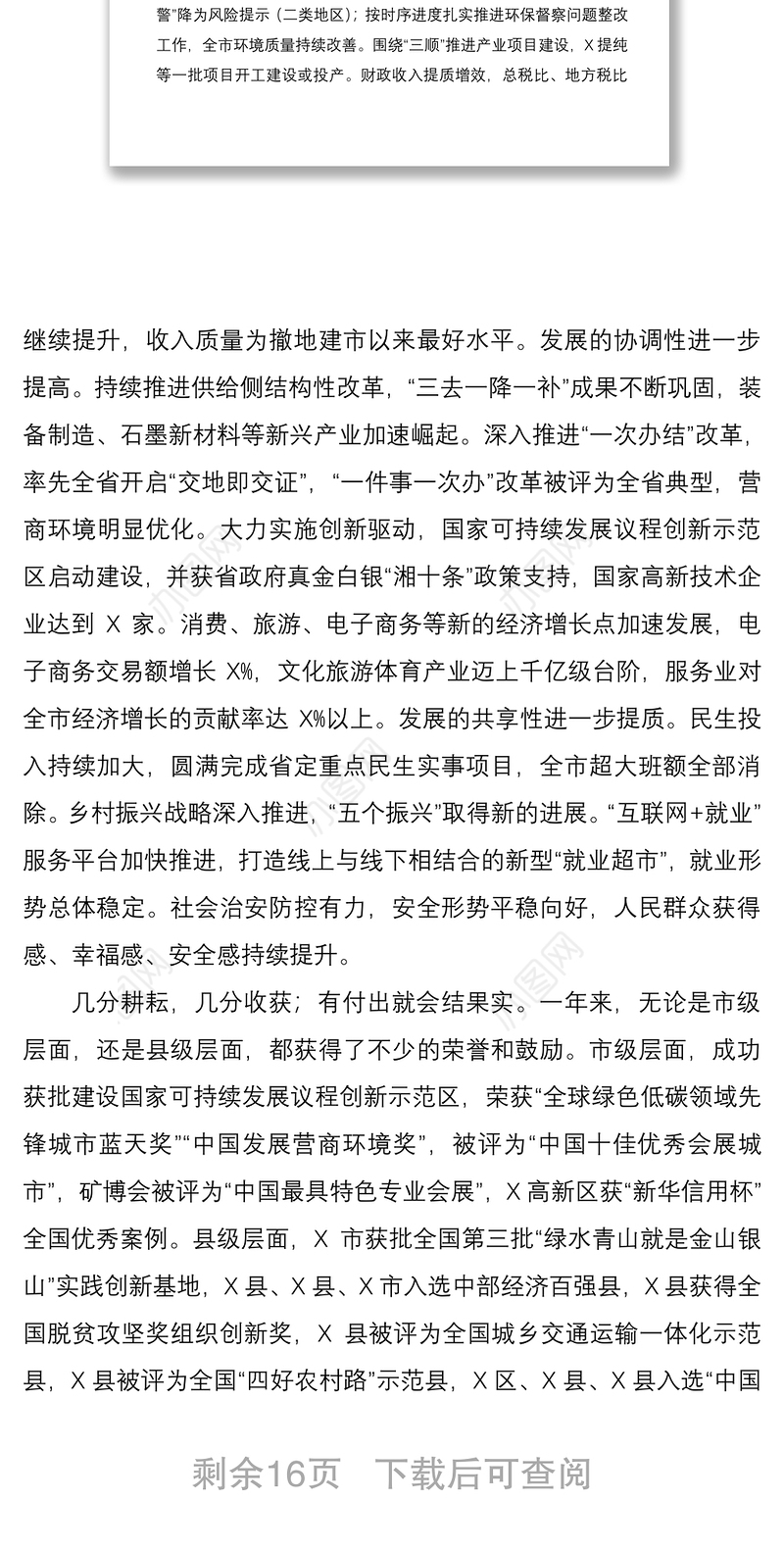 2021市委书记市委经济工作会议讲话