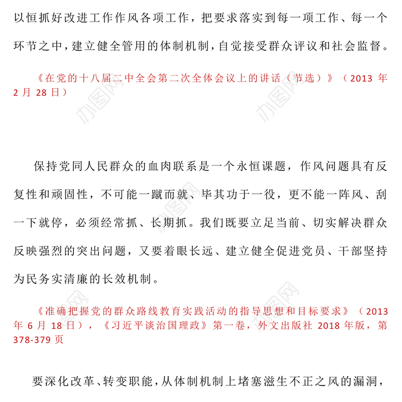 习近平关于加强党的作风建设论述摘编（九）PPT党课课件(讲稿)