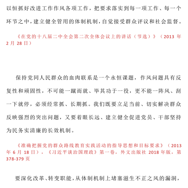 习近平关于加强党的作风建设论述摘编（九）PPT党课课件(讲稿)