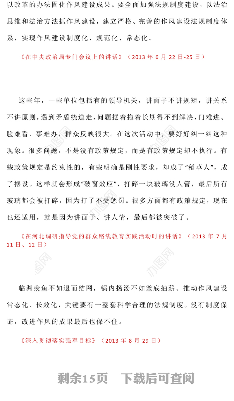 习近平关于加强党的作风建设论述摘编（九）PPT党课课件(讲稿)