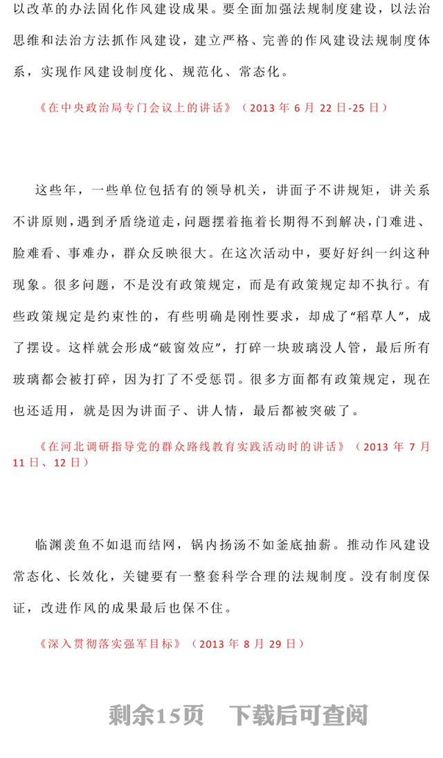 习近平关于加强党的作风建设论述摘编（九）PPT党课课件(讲稿)
