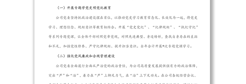 公司党委干部监督工作情况总结报告