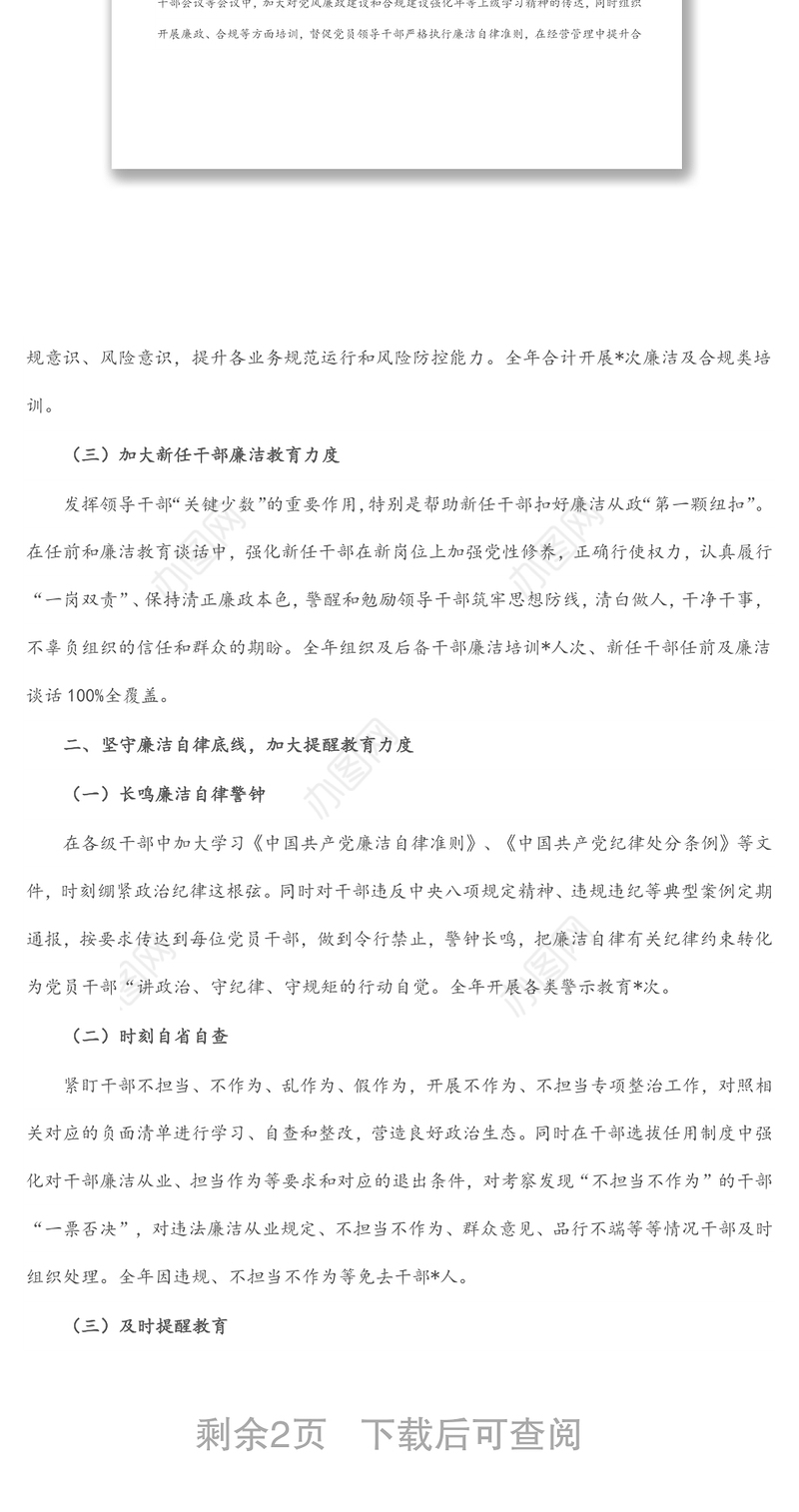 公司党委干部监督工作情况总结报告