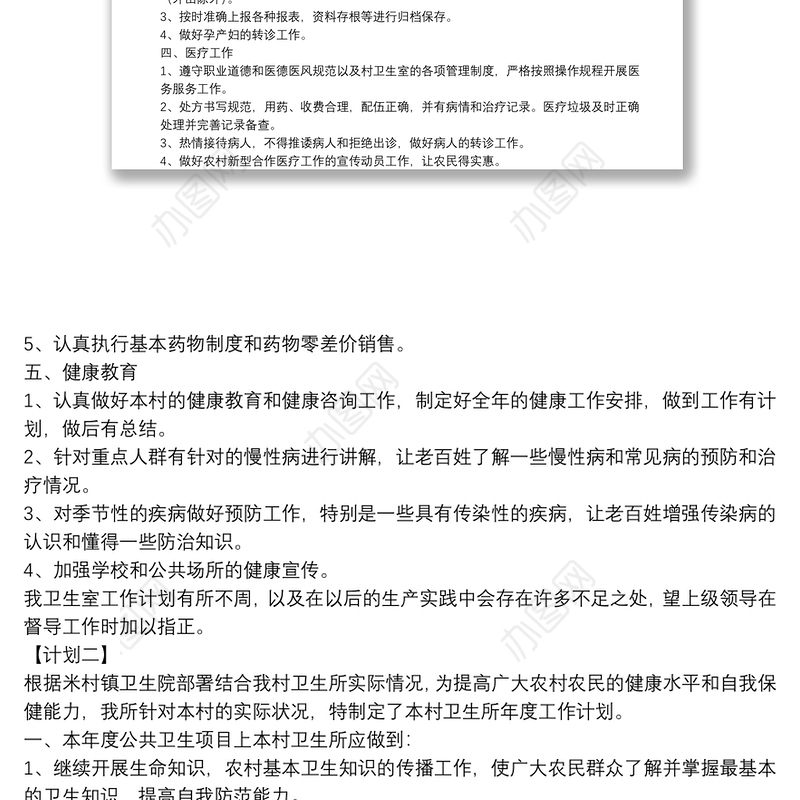 村卫生室年度工作计划范本