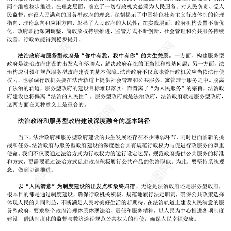 大力推进法治政府和服务型政府建设深度融合ppt大气华美新时代政府治理体系现代化专题党课(讲稿)