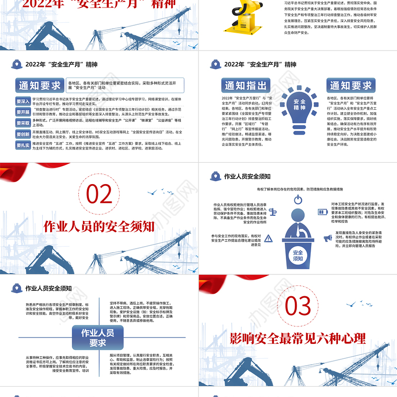 2022安全生产月PPT简约风第二十一个安全生产月知识宣讲课件模板