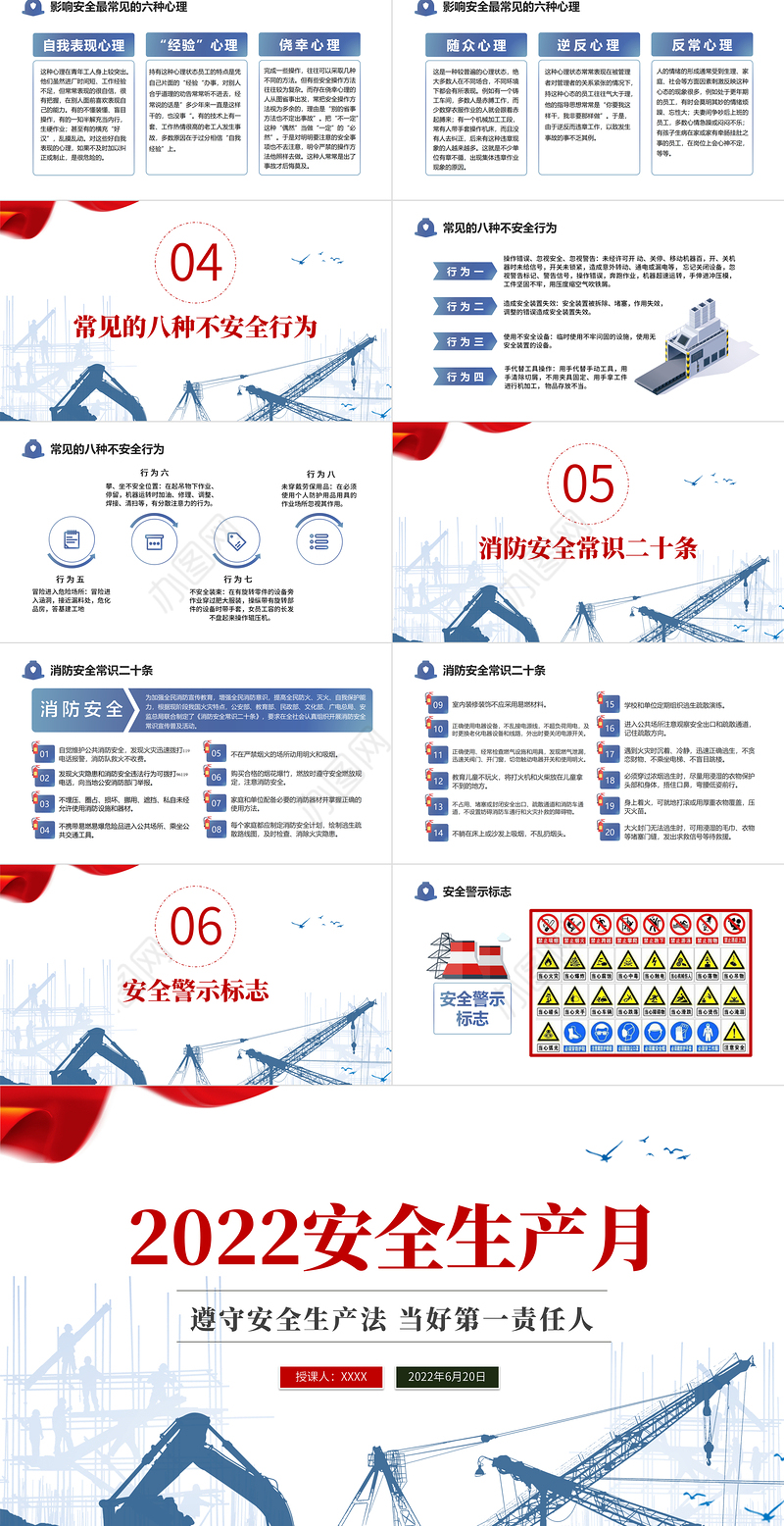 2022安全生产月PPT简约风第二十一个安全生产月知识宣讲课件模板