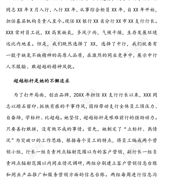 银行支行行长五一劳动奖章劳动模范事迹材料